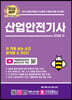 2023 산업안전기사