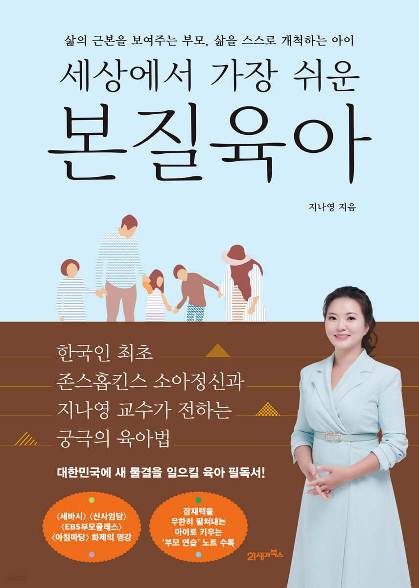 세상에서 가장 쉬운 본질육아 