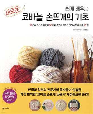 새로운 코바늘 손뜨개의 기초