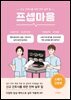 프셉마음 소화기 간호편