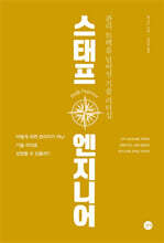 스태프 엔지니어