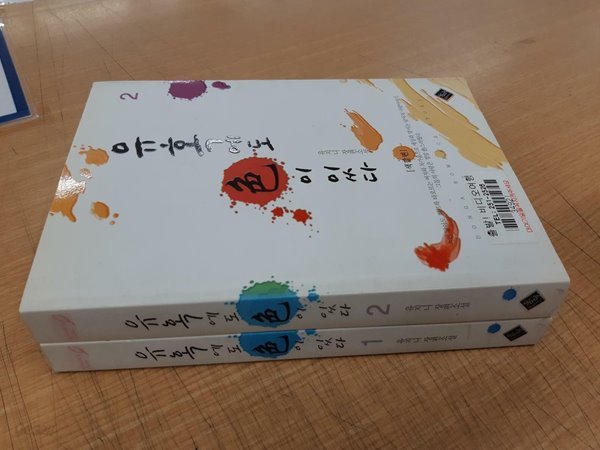로맨스소설 - 유혹에도 색이 있다 1,2권 완결 세트 ^^코믹갤러리