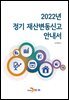 2022년 정기 재산변동신고 안내서