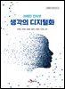 브레인 인터넷 생각의 디지털화