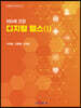 100세 건강 디지털 헬스 1