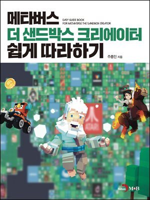 메타버스 더 샌드박스 크리에이터 쉽게 따라하기