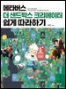 메타버스 더 샌드박스 크리에이터 쉽게 따라하기
