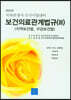 2022 치과위생사 국가시험대비 보건의료관계법규 3 (지역보건법)