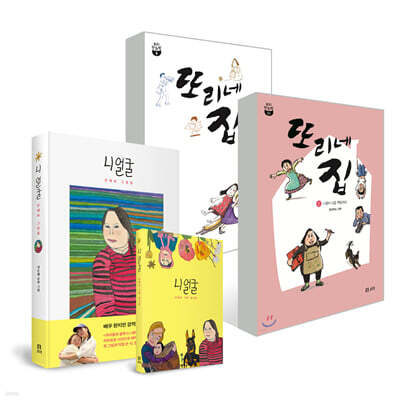 니 얼굴 + 또리네 집 세트