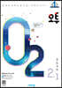 오투 중등 과학 2-1 (2023년)