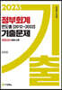 2023 정부회계 연도별(2012-2022) 기출문제