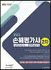 2022 손해평가사 2차 실전모의고사+완벽핵심요약