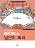 항공서비스일본어회화
