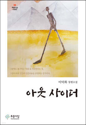 아웃 사이더