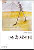 아웃 사이더