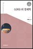 난타의 경제학