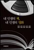 내 인생의 책, 내 인생의 영화