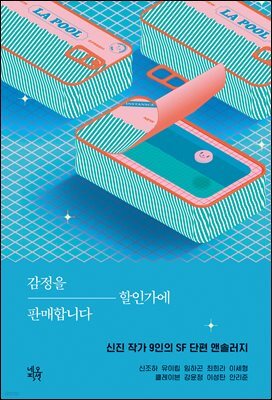 감정을 할인가에 판매합니다