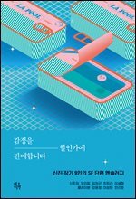 감정을 할인가에 판매합니다