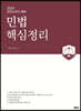 2023 공인노무사대비 민법핵심정리