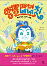 양말 마녀 네네칫 4