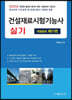 2023 건설재료시험기능사 실기