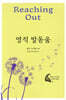 영적 발돋움