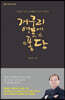 개구리 연못에 퐁당 (큰글자도서)