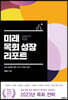 미래 목회 성장 리포트