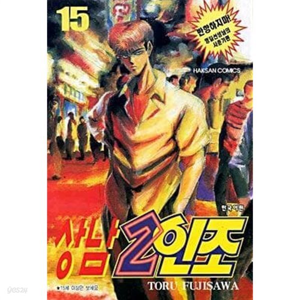 [중고샵] 상남 2인조 1-31권 완결 세트 (7권 상태 필독/업소용/실사진... [중고샵]상남 2인조 1-31권 완결 세트 (7권 상태 필독/업소용/실사진... 