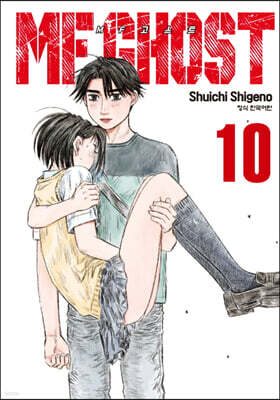MF 고스트 10