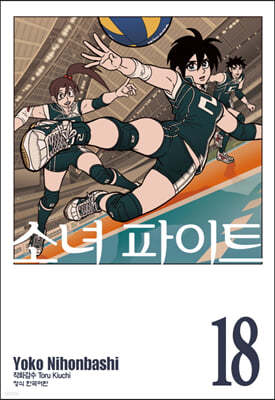 소녀 파이트 18