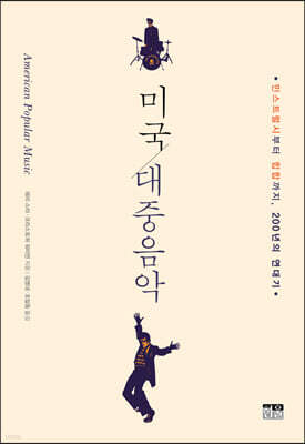 미국 대중음악