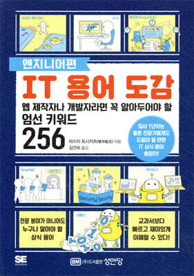 IT 용어 도감 엔지니어편