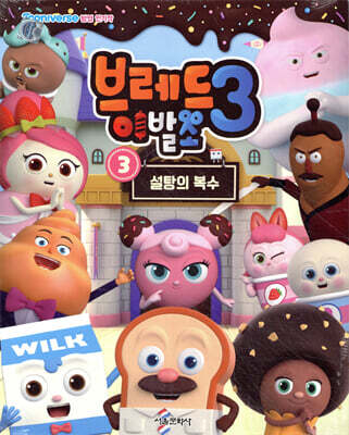 브레드이발소 시즌3 애니북 3
