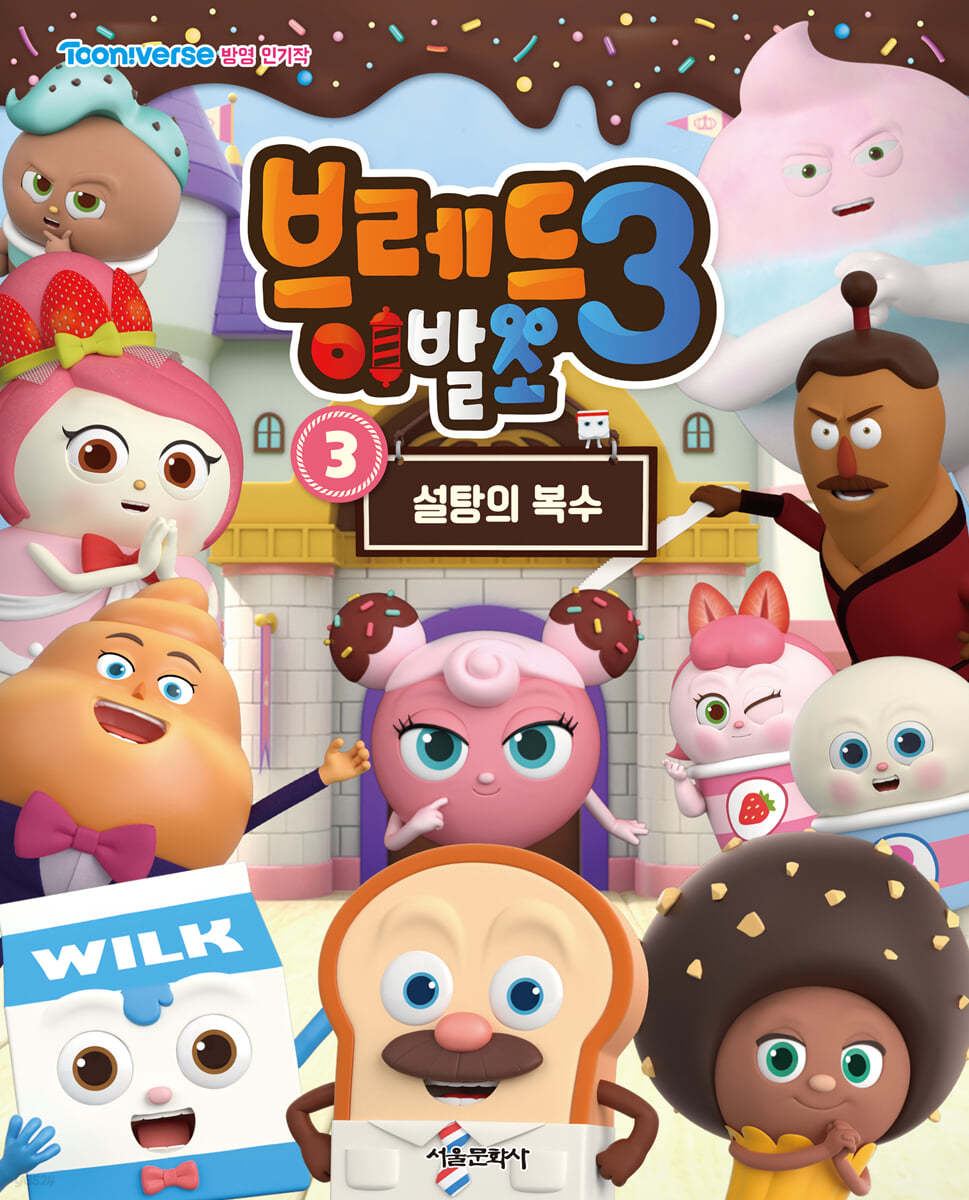 브레드이발소 시즌3 애니북 3