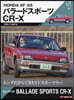GT memories 10 AF/AS バラ-ドスポ-ツCR-X