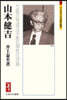 山本健吉