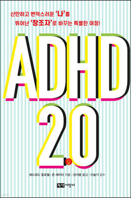 ADHD 2.0