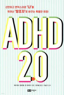 ADHD 2.0