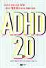 ADHD 2.0