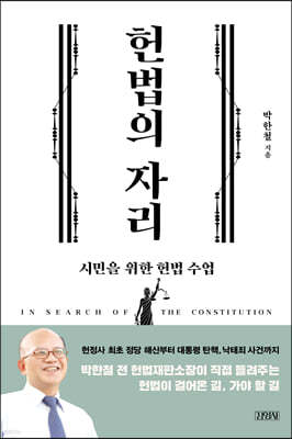 헌법의 자리