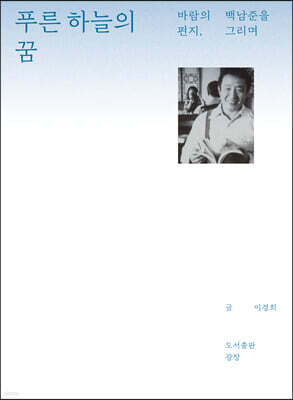 푸른 하늘의 꿈