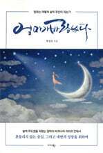 엄마가 바람났다