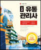 유통관리사 2급 자격증 한 번에 따기