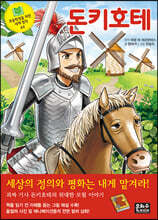 돈키호테