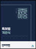 조현중 특허법 객관식