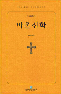 2022  바울신학