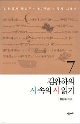 김완하의 시 속의 시 읽기 7