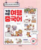 가장 쉬운 여행 중국어